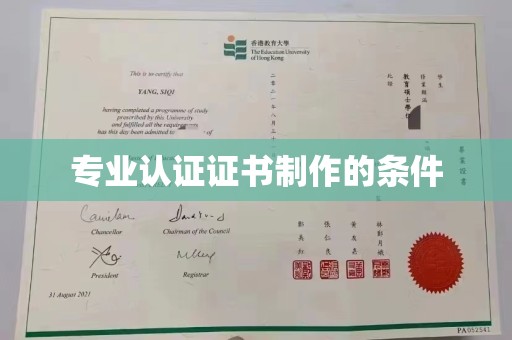 石河子专业认证证书制作的条件