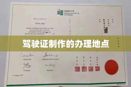 石河子驾驶证制作的办理地点
